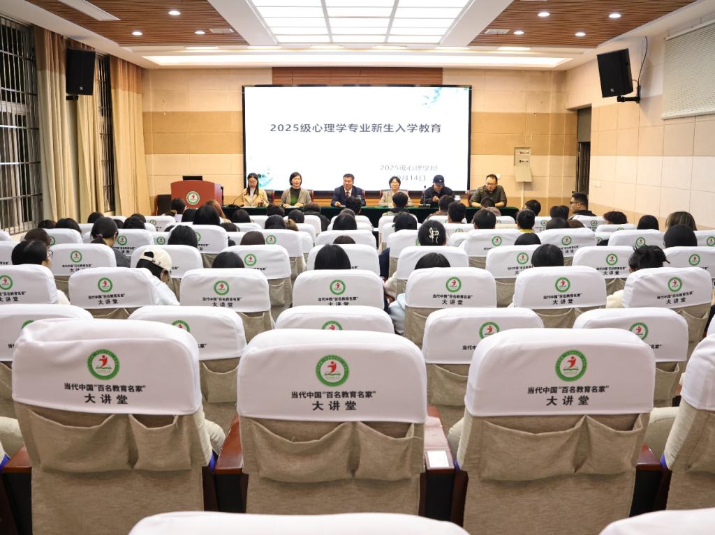 PA视讯开展2025级心理学专业新生...